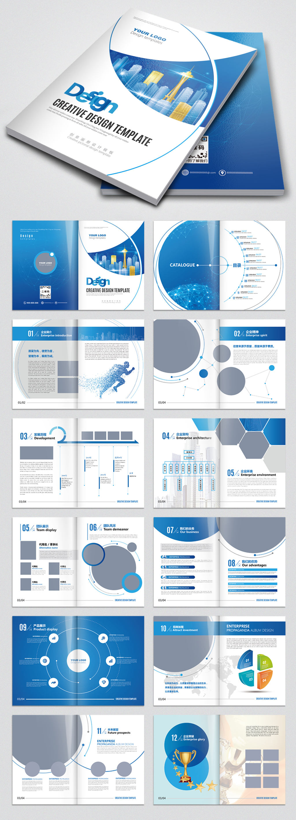 藍(lán)色科技創(chuàng)意公司企業(yè)宣傳冊(cè)設(shè)計(jì)模板 塑造專業(yè)形象，版權(quán)無憂商用