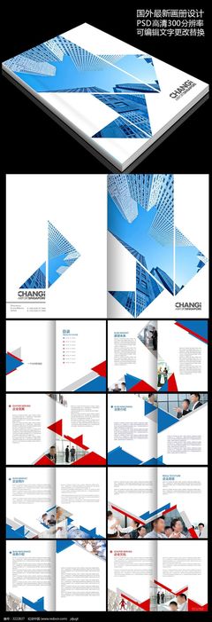 建筑企業(yè)形象畫冊與整體形象設(shè)計的藝術(shù)融合