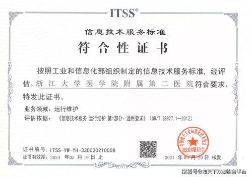 浙大二院通過ITSS運行維護通用要求體系認證，提升信息系統運維服務能力